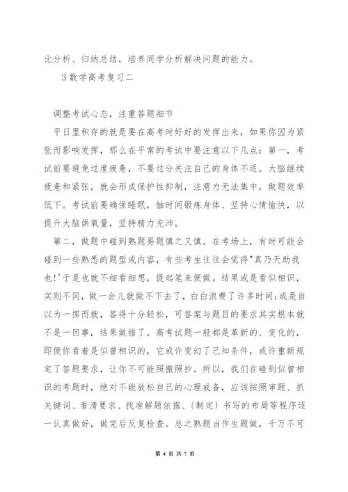 高考文科数学专题复习.docx