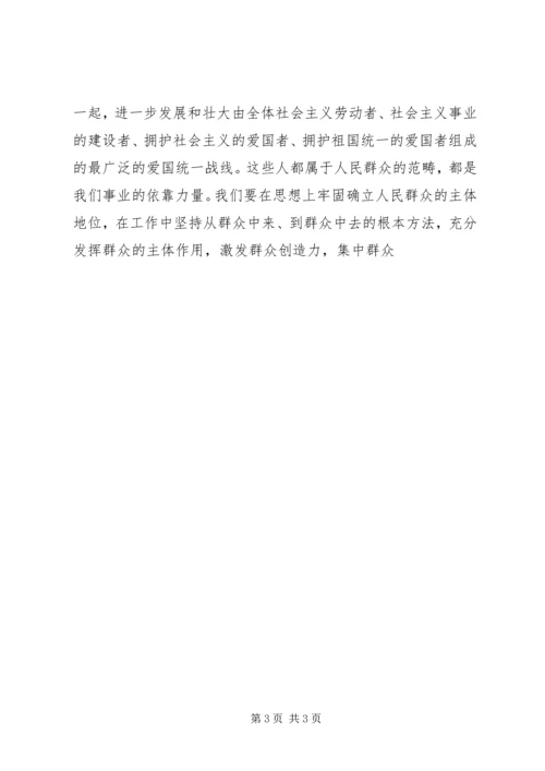 副县长在我的群众观专题学习讨论会的发言提纲.docx