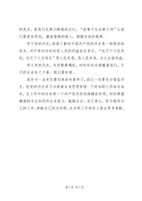 学习党史心得体会 (7).docx