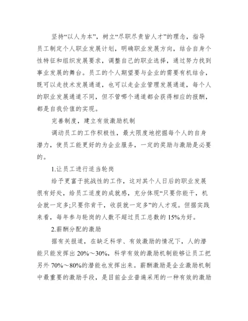 【人力培训论文】.docx