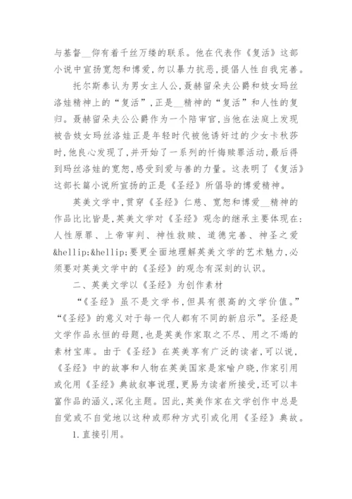 英美文学毕业论文优秀范文.docx