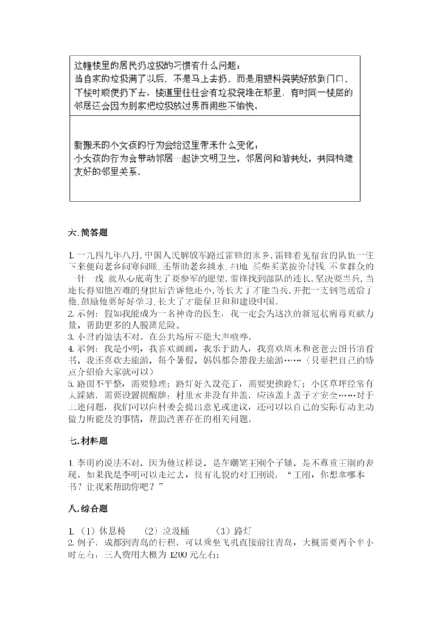 部编版道德与法治三年级下册期末测试卷附参考答案（b卷）.docx