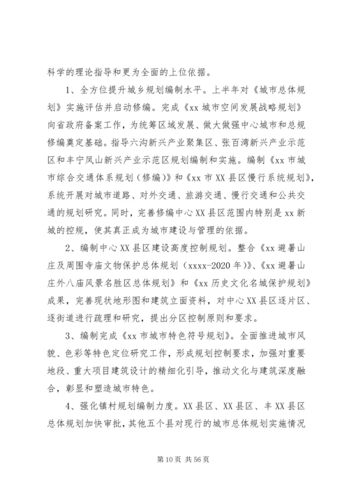 市长到市城乡规划局调研心得体会.docx