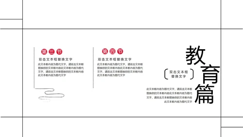 绿树红花简约风教师教学PPT模板