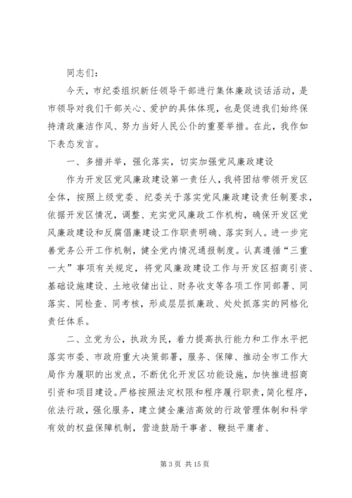 分管领导表态发言.docx