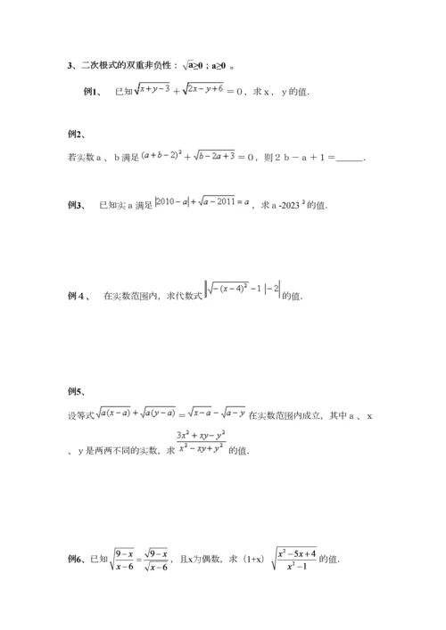 2023年二次根式知识点及典型例题练习.docx