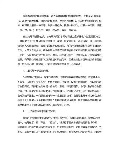 教案参考高中物理教学反思范文