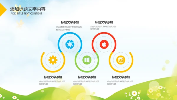 卡通清新教育亲子课堂陪伴成长儿童PPT