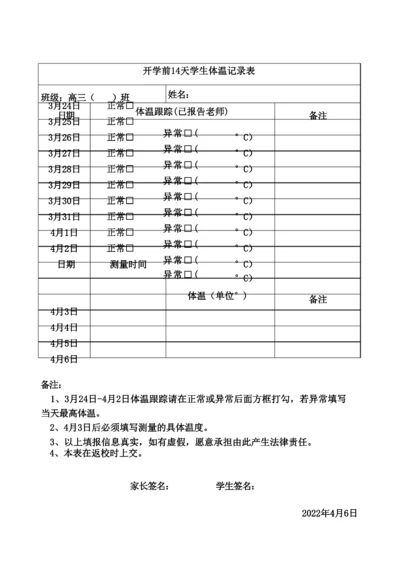 学生体温记录表(14天).docx