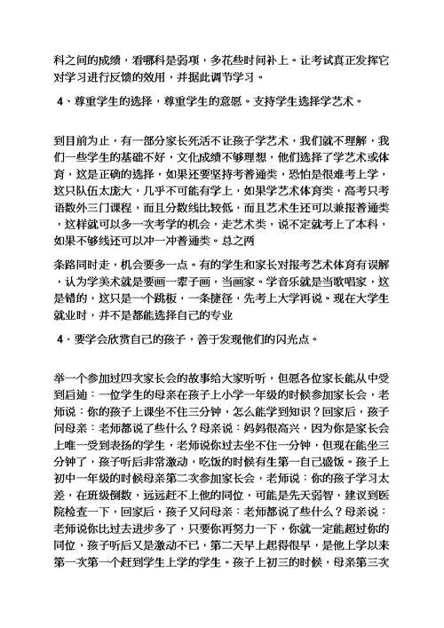 美术教师家长会发言稿