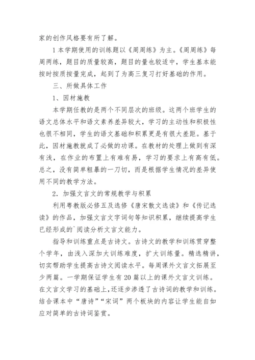 高二上学期语文教学工作总结.docx
