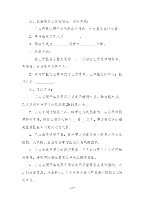 最新电子产品外发加工合同书(三篇).docx