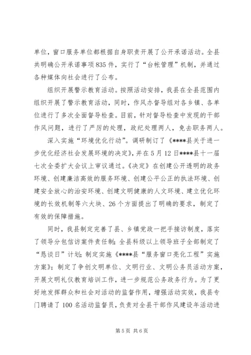 县委创新机制载体推动干部作风建设年取得实效 (2).docx