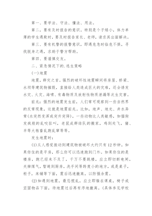 高中学生安全教育教案.docx