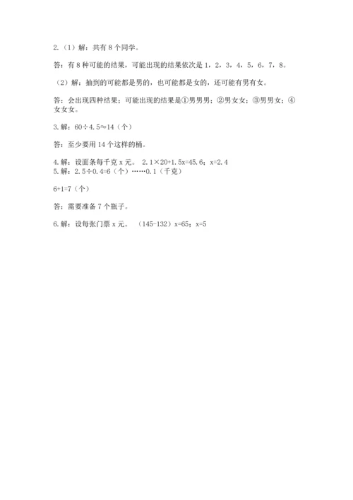 小学数学五年级上册期末测试卷附答案【b卷】.docx