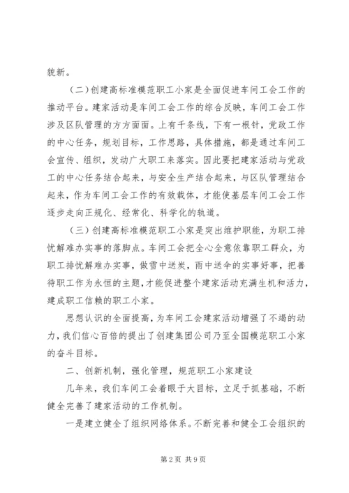 全国模范职工小家经验交流材料 (9).docx