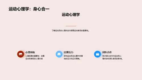 运动科学：挖掘潜力