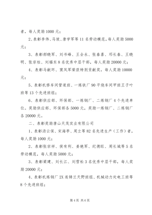 公司表彰决定范文.docx