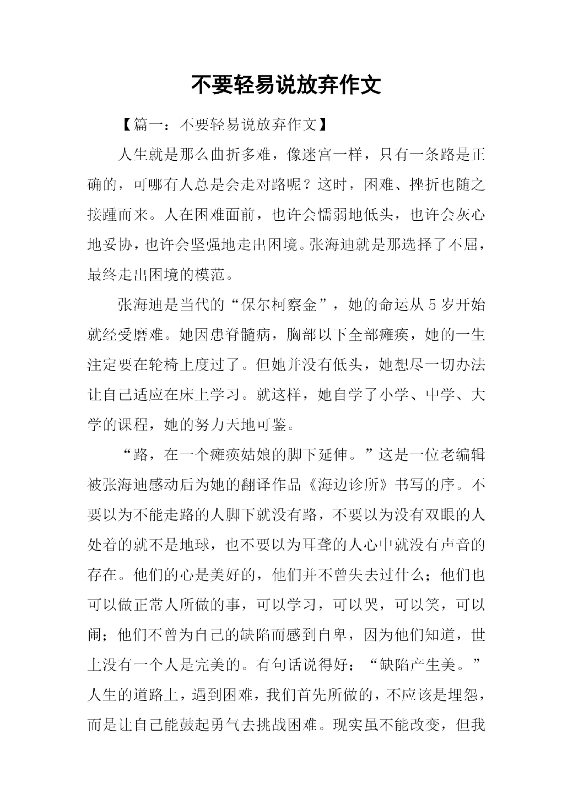 不要轻易说放弃作文.docx
