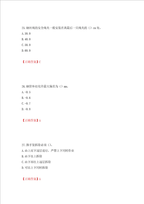 建筑架子工考试题库押题训练卷含答案第41次