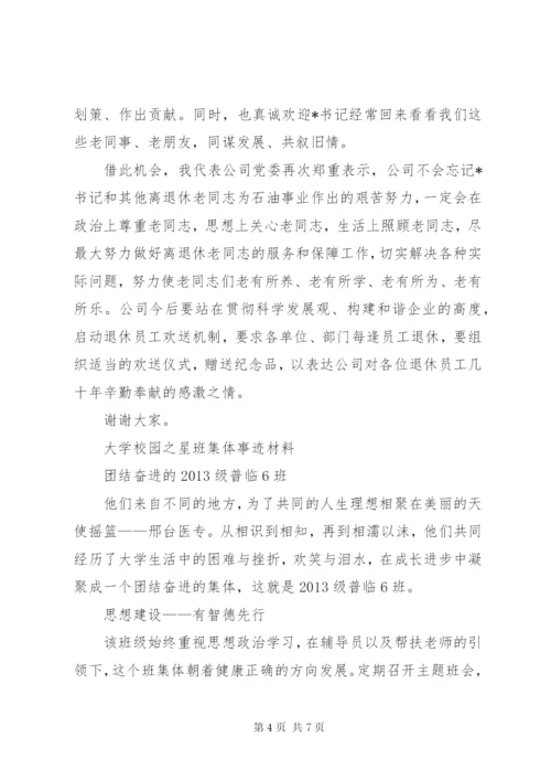 退休欢送会致辞精选.docx