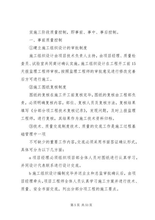 质量目标细化分解方案.docx