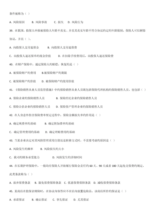 2023年保险代理人考试真题.docx