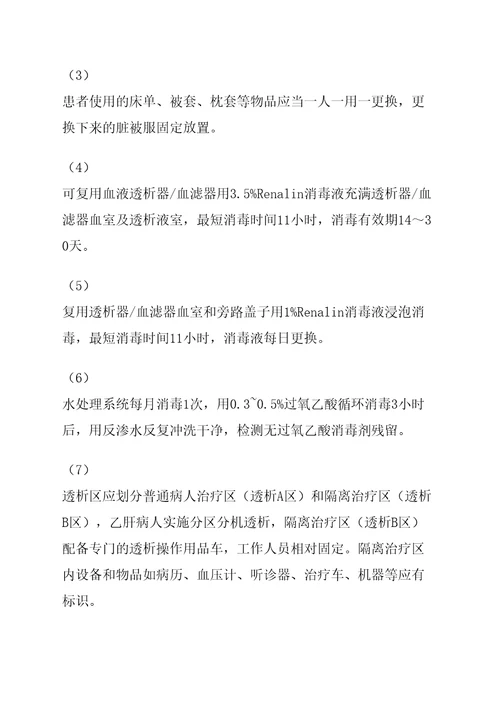 血液透析室消毒隔离制度