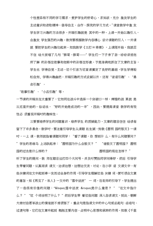 关于构建语文高效课堂的几点思考