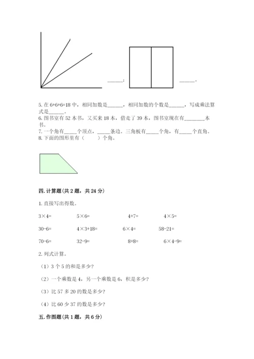 小学数学二年级上册期中测试卷附参考答案（能力提升）.docx