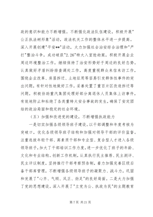 区委书记在加强党的执政能力建设全委会上的讲话 (3).docx