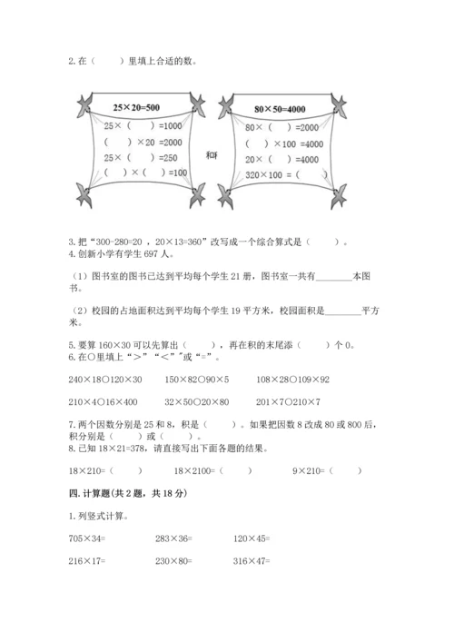 冀教版四年级下册数学第三单元 三位数乘以两位数 测试卷及参考答案【能力提升】.docx