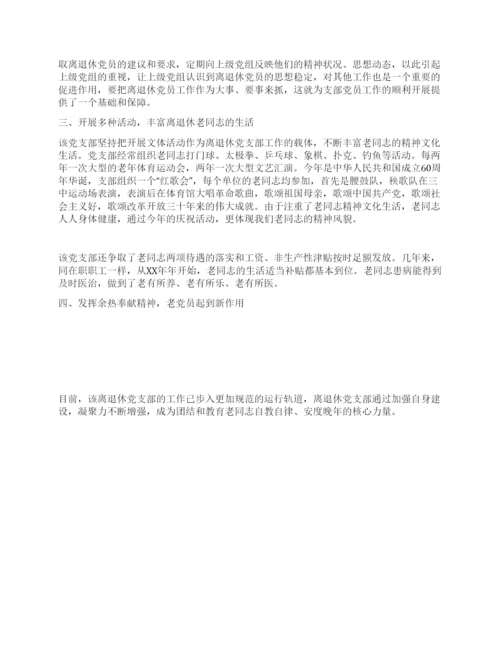 教育局离退休党支部先进事迹材料.docx