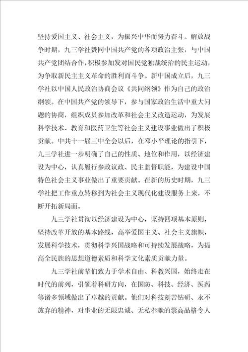 2023年九三学社入社申请书集合7篇
