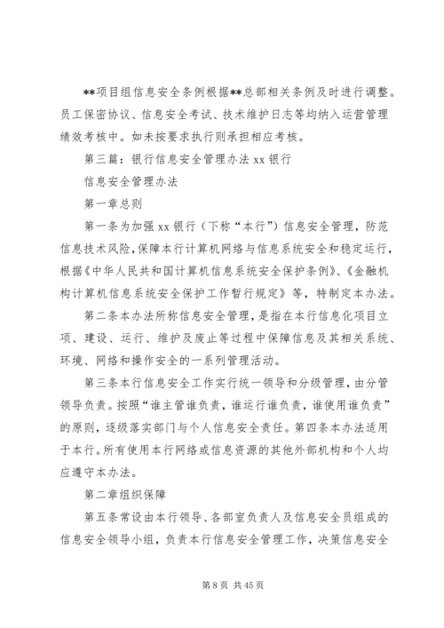 信息安全管理办法 (2).docx