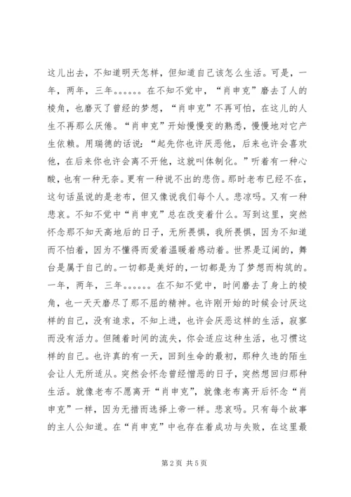 肖申克的救赎观后感.docx