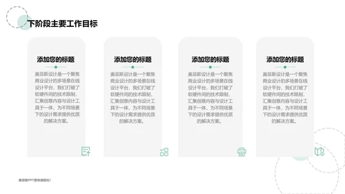 简约风工作项目总结汇报