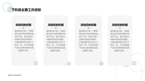 简约风工作项目总结汇报