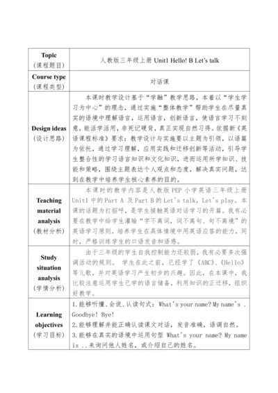 Unit 1 Hello! Part B Let's talk  教学设计