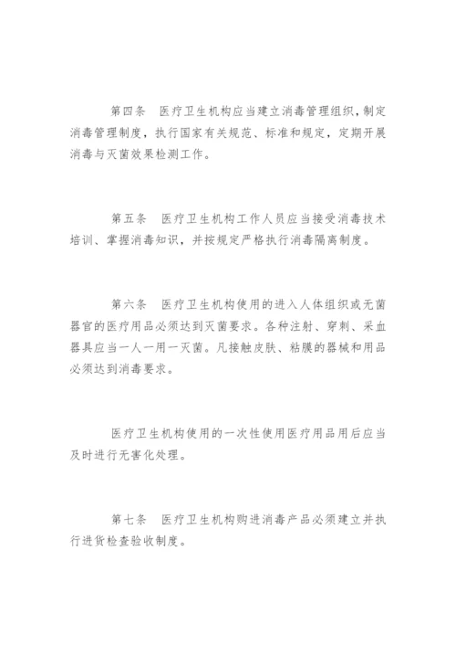 消毒管理制度规定.docx