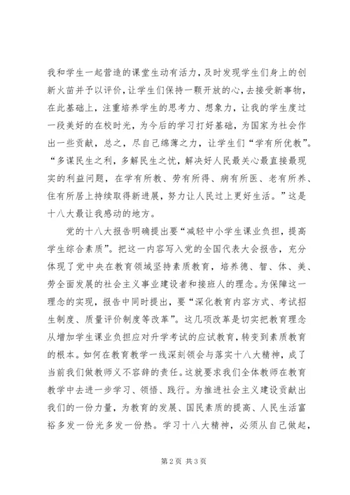 学习十八大心得体会：开拓工作新思路 (2).docx