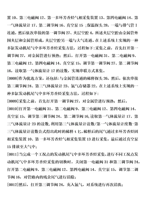 一种多缸发动机尾气中多环芳香烃采集系统的制作方法