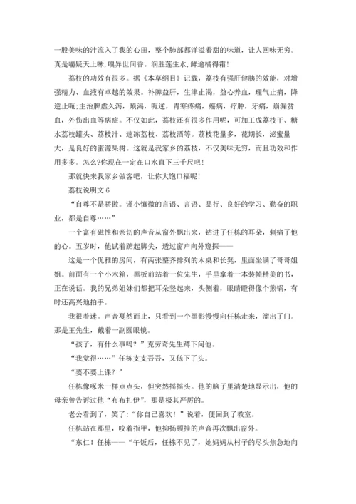 荔枝说明文15篇.docx