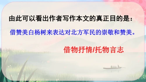 15《白杨礼赞》课件