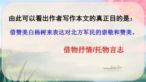 15《白杨礼赞》课件