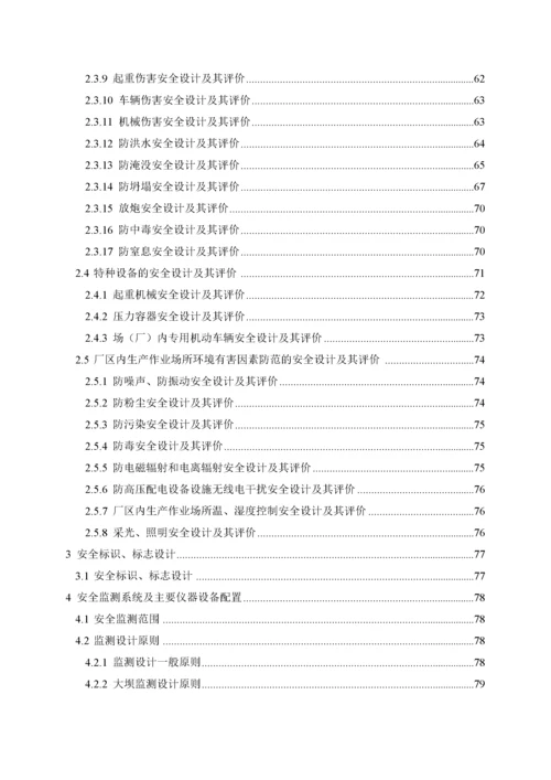 劳动安全与工业卫生专项竣工验收自检报告(设计单位).docx