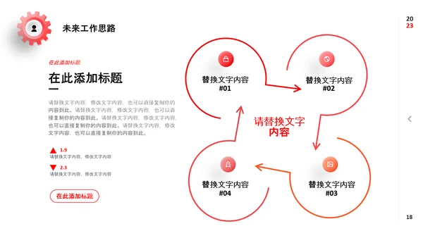 红色微立体公司工作务虚会PPT