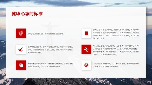 红色实拍风树立正确的职业心态PPT课件