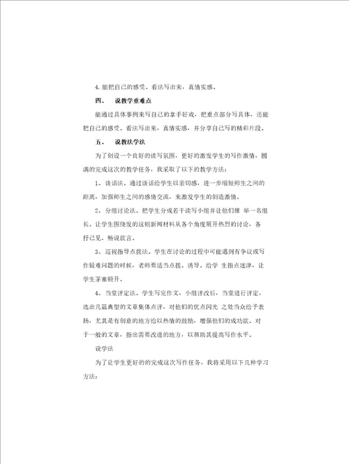 小学语文习作一我的拿手好戏说课稿及教学反思