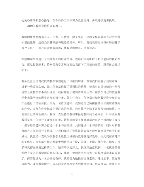 精编寒假教师培训心得体会范文.docx